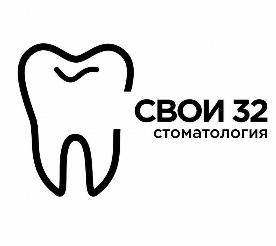 Стоматология Свои 32: запись на прием, телефон, адрес, отзывы цены и скидки  на InfoDoctor.ru