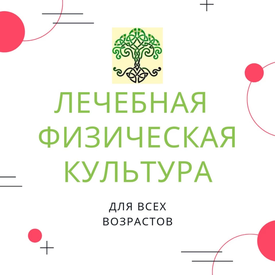 Центр физического восстановления на Уральской улице: запись на прием,  телефон, адрес, отзывы цены и скидки на InfoDoctor.ru