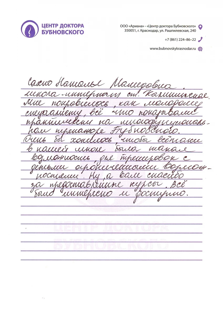 Центр доктора Бубновского Центр доктора Бубновского: запись на прием,  телефон, адрес, отзывы цены и скидки на InfoDoctor.ru