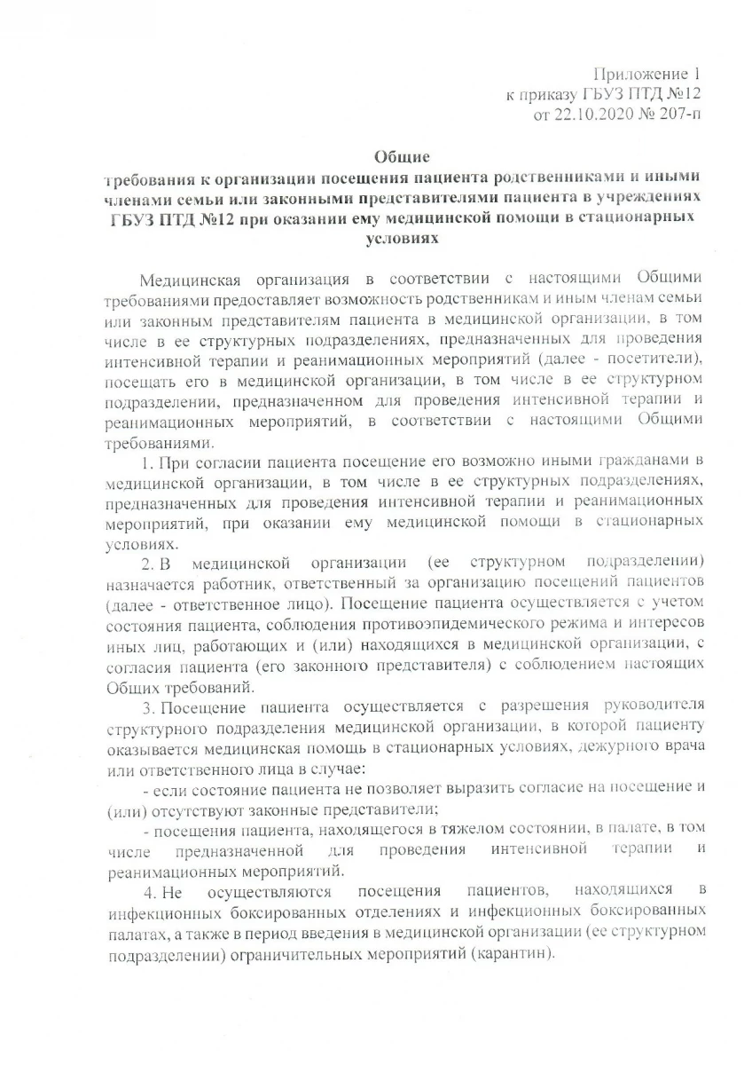 Противотуберкулёзный диспансер №12: запись на прием, телефон, адрес, отзывы  цены и скидки на InfoDoctor.ru