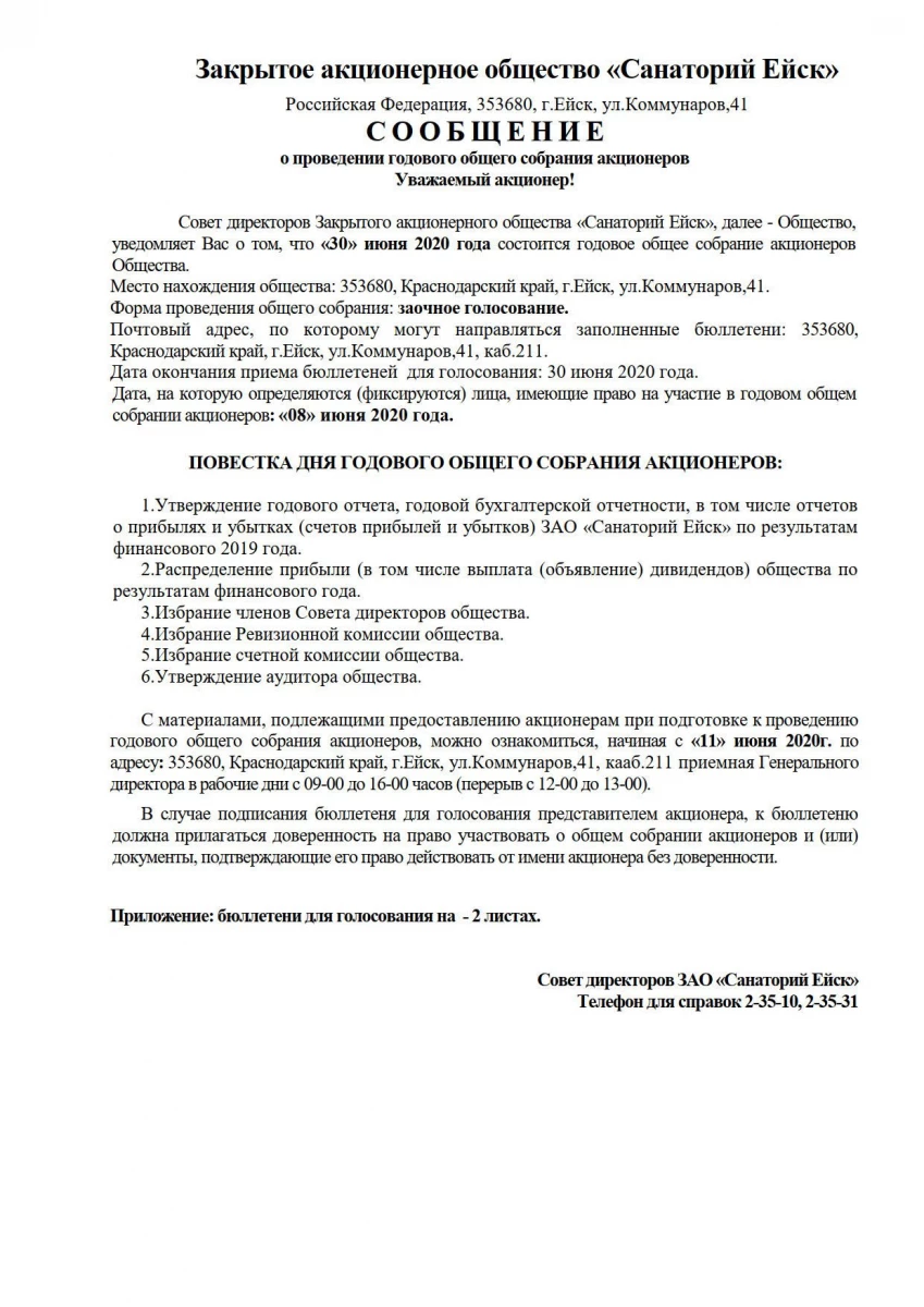 Санаторий Ейск, ЗАО: запись на прием, телефон, адрес, отзывы цены и скидки  на InfoDoctor.ru