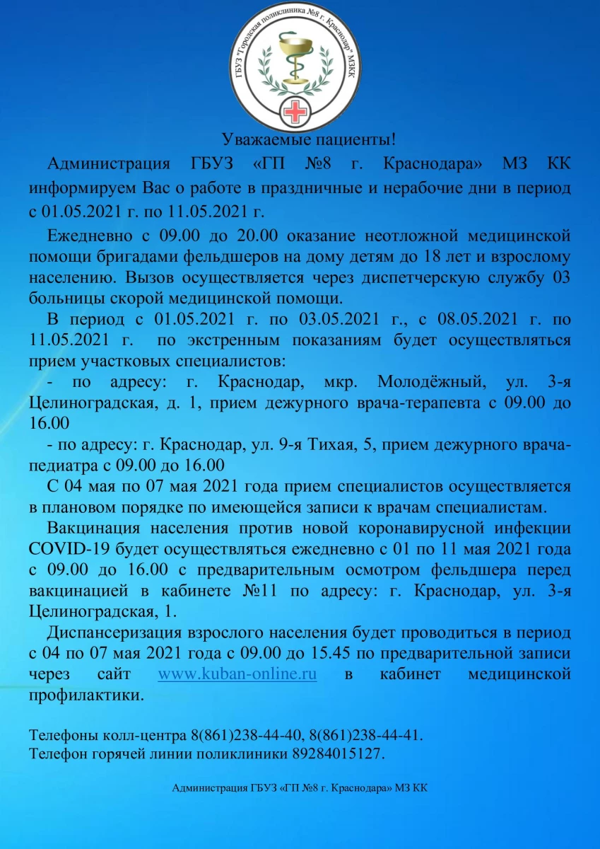 Городская поликлиника №8 кабинет медицинской профилактики в Прикубанском  округе: запись на прием, телефон, адрес, отзывы цены и скидки на  InfoDoctor.ru