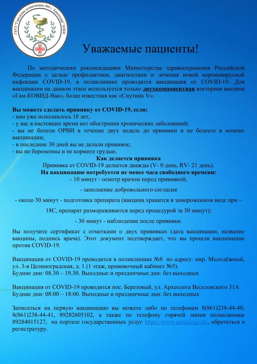 Городская поликлиника №8 кабинет медицинской профилактики в Прикубанском  округе: запись на прием, телефон, адрес, отзывы цены и скидки на  InfoDoctor.ru