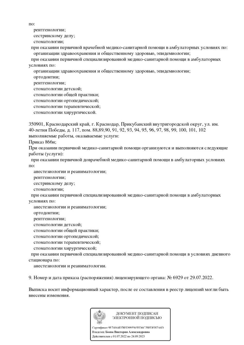 Стоматологическая клиника Народная стоматология в Прикубанском округе:  запись на прием, телефон, адрес, отзывы цены и скидки на InfoDoctor.ru